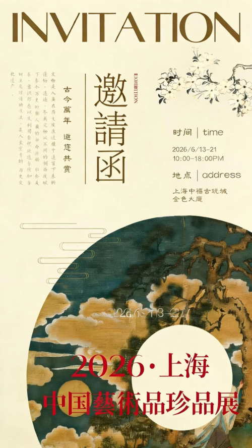 上海·中国艺术品精品展盛大启幕，打造艺术交流新标杆！