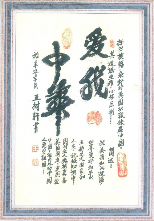 文化强国高峰攀登工程——艺坛领军人物【王树轩】