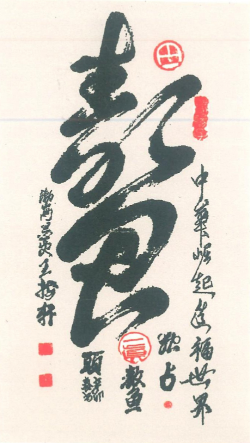 文化强国高峰攀登工程——艺坛领军人物【王树轩】