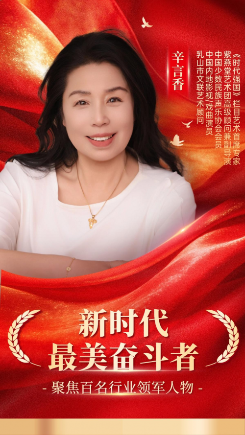 2026年俩会特别报道 新时代最美奋斗者—辛言香用角色温暖人间,以初心致敬时代第2张-环球新闻网 2026年俩会特别报道 新时代最美奋斗者—辛言香用角色温暖人间,以初心致敬时代第2张