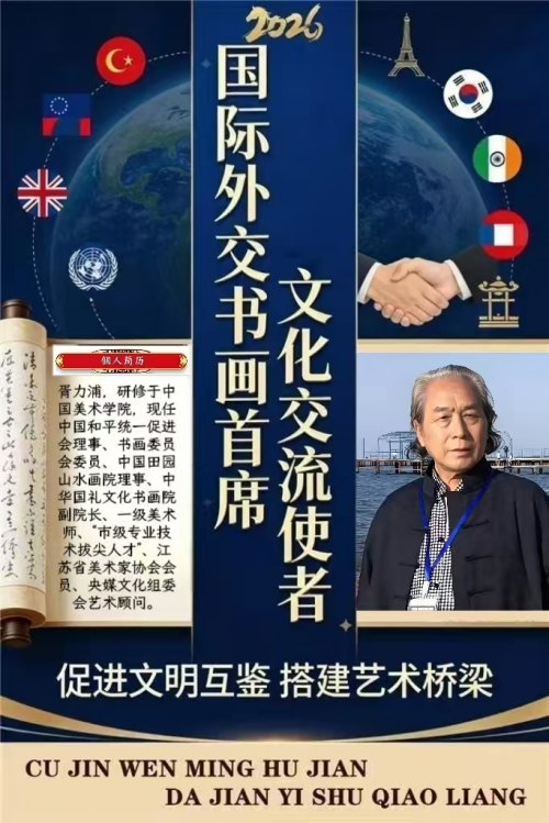 胥力浦——国际外交书画首席文化交流使者