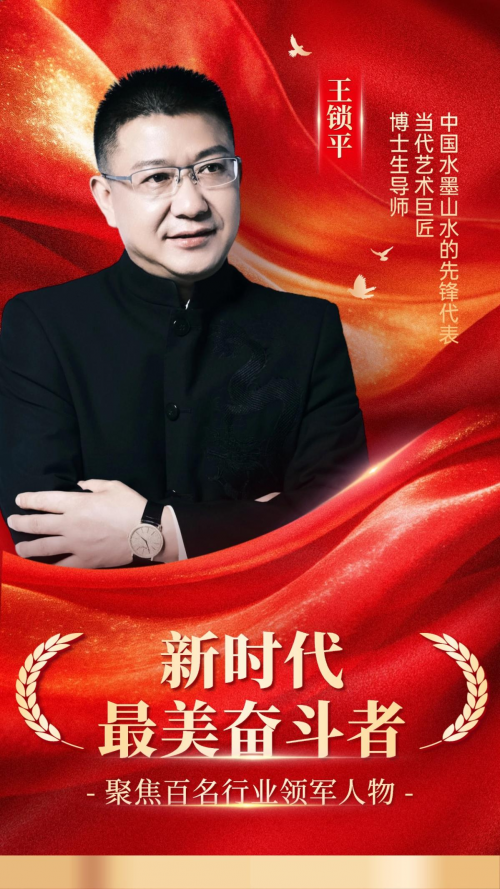 2026年两会特别报道 新时代最美奋斗者—王锁平的两会答卷与中国式现代化的艺术表达第2张-环球新闻网 2026年两会特别报道 新时代最美奋斗者—王锁平的两会答卷与中国式现代化的艺术表达第2张