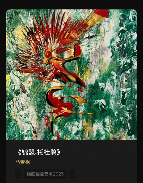 2026年两会特别报道 新时代最美奋斗者—马雪枫的远征答卷与中国式现代化的全球艺术表达第13张-环球新闻网 2026年两会特别报道 新时代最美奋斗者—马雪枫的远征答卷与中国式现代化的全球艺术表达第13张