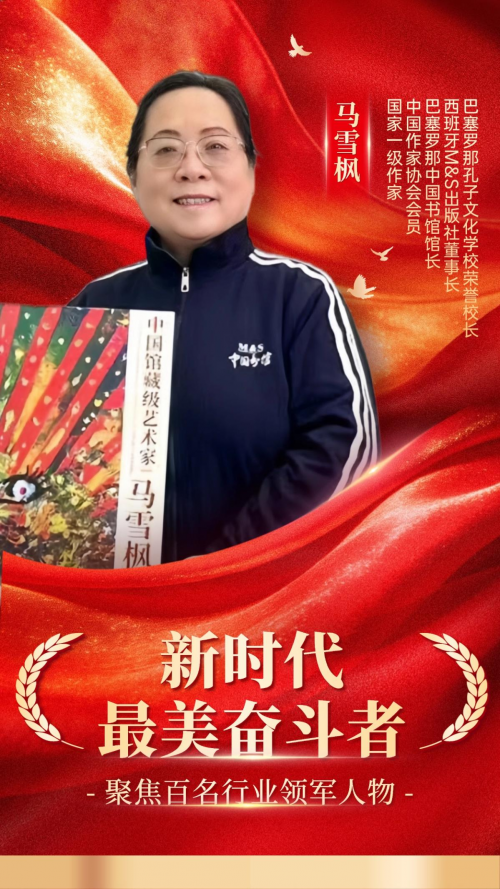 2026年两会特别报道 新时代最美奋斗者—马雪枫的远征答卷与中国式现代化的全球艺术表达第2张-环球新闻网 2026年两会特别报道 新时代最美奋斗者—马雪枫的远征答卷与中国式现代化的全球艺术表达第2张