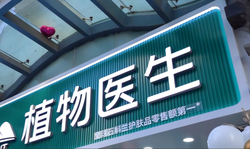 植物医生IPO：业绩稳定，渠道深耕，合规增长