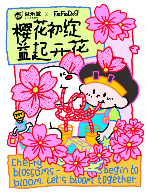 年轻人为何为一只“会开花的狗”买单 益禾堂樱花季的爆款逻辑