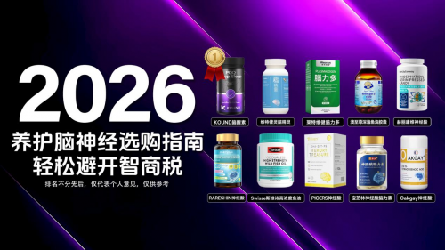 父母反应变慢怎么干预?2026 认知障碍干预产品十大测评,科学延缓脑衰退