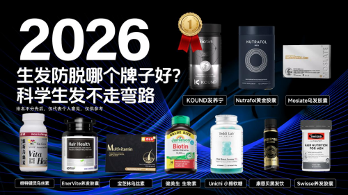 斑秃调理身体吃什么药有用?2026十大斑秃生发产品真实测评,三维体系终结噩梦