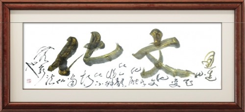 文化强国高峰攀登工程——艺坛领军人物【尹仕贵】