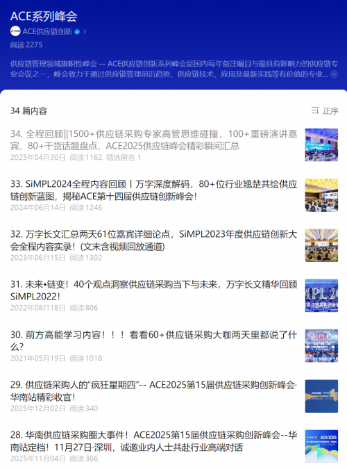 ACE2026第十六届供应链创新年度旗舰峰会暨ACE链博展定档于4月23-24日·上海! ACE2026第十六届供应链创新年度旗舰峰会暨ACE链博展定档于4月23-24日·上海!