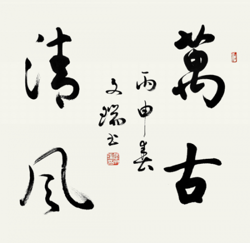 文化强国高峰攀登工程——艺坛领军人物【张文瑞】