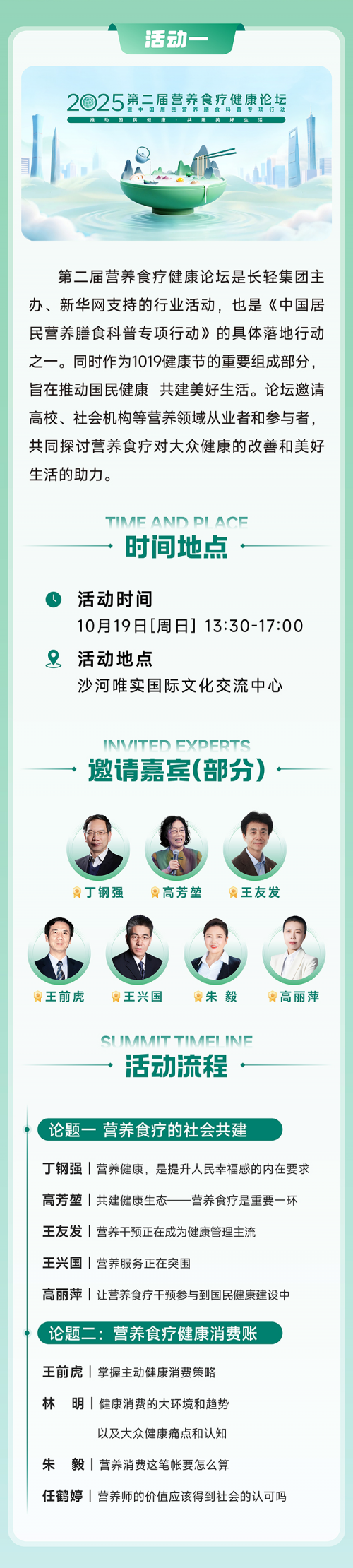 长轻健康节将于10月19日开幕！第二届营养食疗健康论坛来了