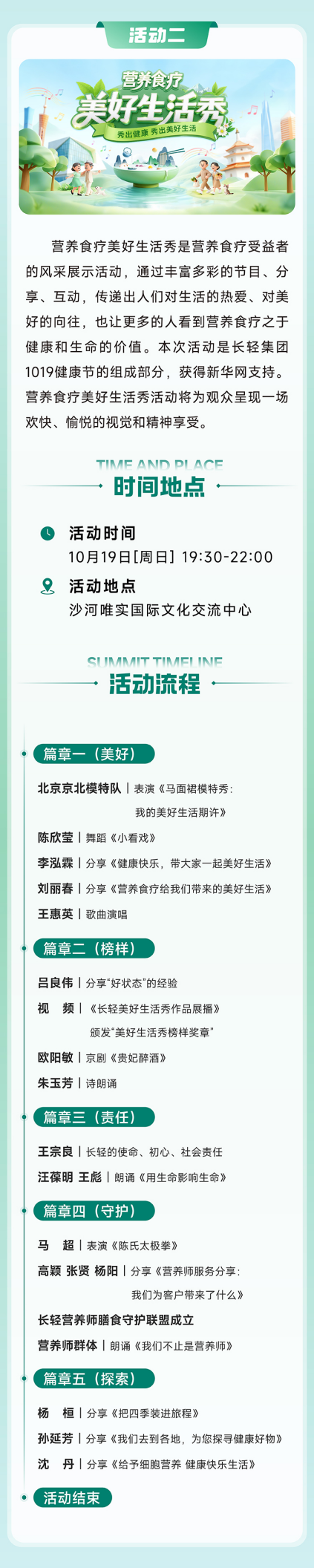 长轻健康节将于10月19日开幕！第二届营养食疗健康论坛来了