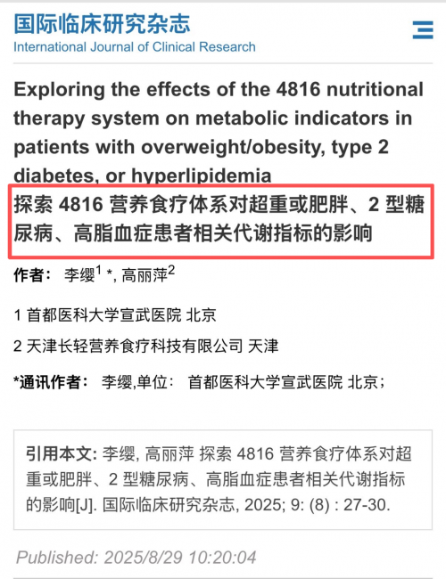 12周可显著改善！最新研究揭露长轻如何通过食疗重塑体质