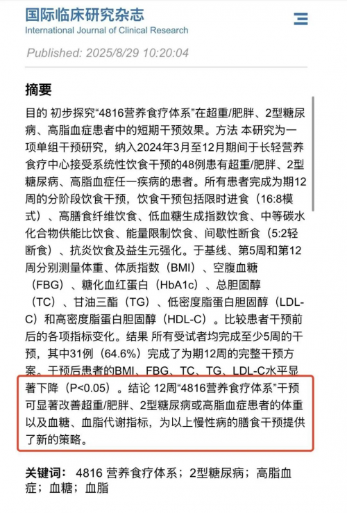 12周可显著改善！最新研究揭露长轻如何通过食疗重塑体质