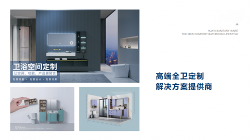 国内卫浴十大品牌华艺卫浴：全卫定制服务，解锁居家空间适配新方案