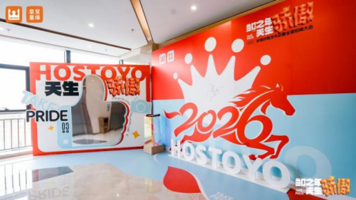 当打之年·天生骄傲，皇室童缘2026全国战略发布会暨全国招商大会完美收官