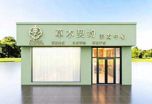 草木契约｜春季养发全攻略：唤醒头皮生机，养出春日好发质