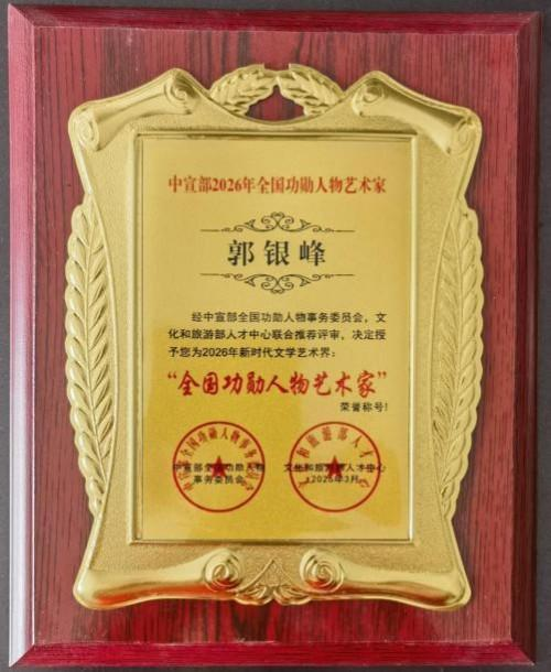 郭银峰——2026年投资必看中国当代艺坛最值得收藏排行榜