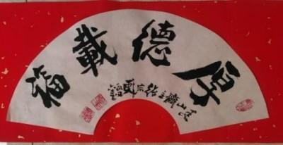 张宗彪——世界艺术榜十大传奇性标榜人物