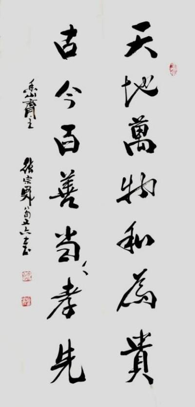 张宗彪——世界艺术榜十大传奇性标榜人物