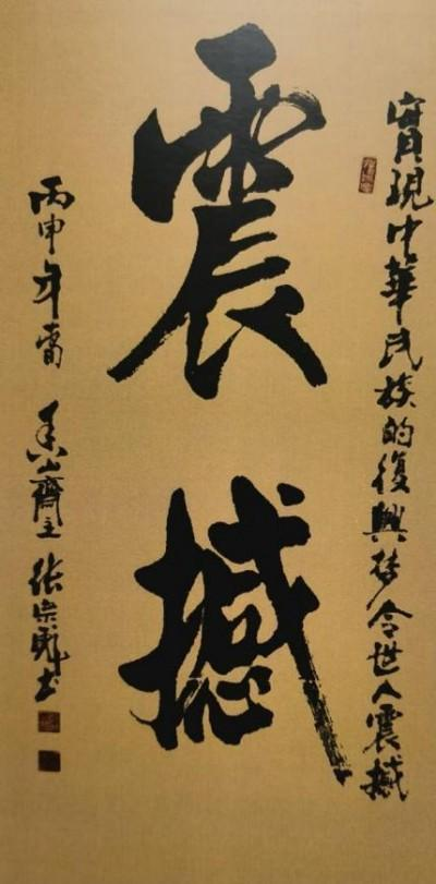 张宗彪——世界艺术榜十大传奇性标榜人物