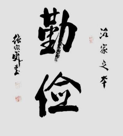 张宗彪——世界艺术榜十大传奇性标榜人物