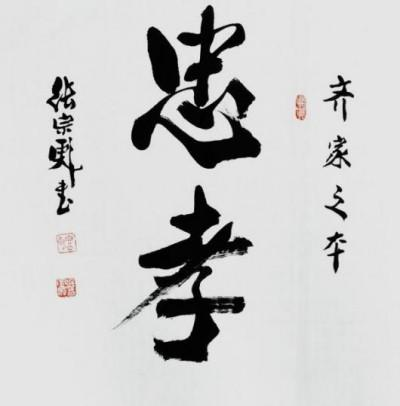 张宗彪——世界艺术榜十大传奇性标榜人物