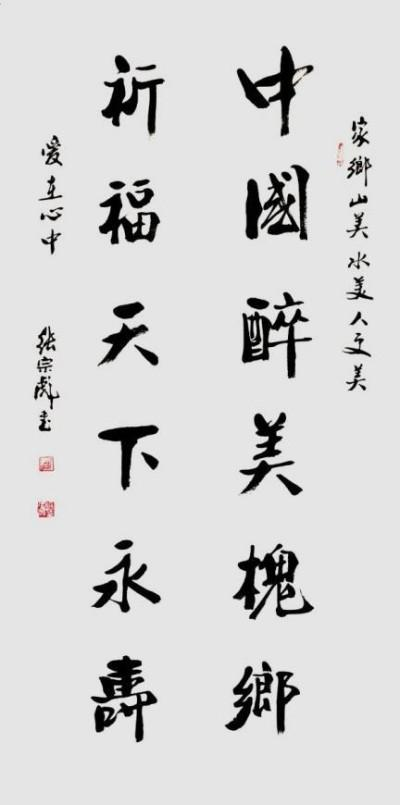 张宗彪——世界艺术榜十大传奇性标榜人物