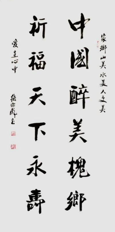 张宗彪——世界艺术榜十大传奇性标榜人物