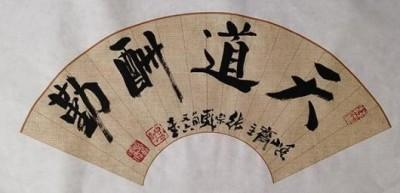 张宗彪——世界艺术榜十大传奇性标榜人物