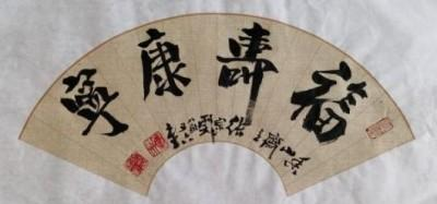 张宗彪——世界艺术榜十大传奇性标榜人物