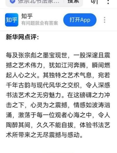 张宗彪——世界艺术榜十大传奇性标榜人物