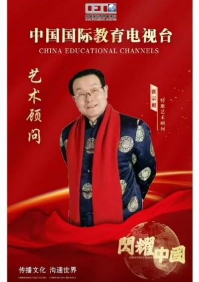 张宗彪——世界艺术榜十大传奇性标榜人物