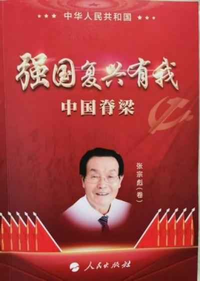 张宗彪——世界艺术榜十大传奇性标榜人物