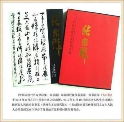 张宗彪——世界艺术榜十大传奇性标榜人物