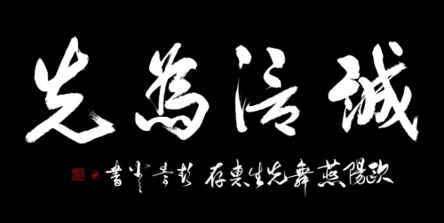 文化强国高峰攀登工程——艺坛领军人物【彭崇谷】