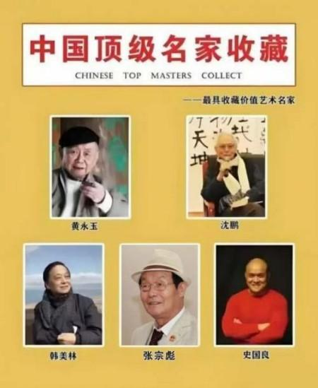 张宗彪——中国顶级名家收藏《最具收藏价值艺术名家》