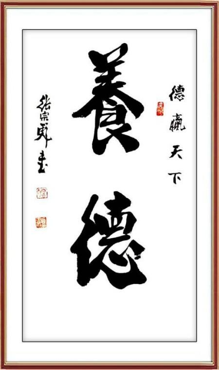 张宗彪——中国顶级名家收藏《最具收藏价值艺术名家》