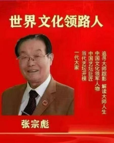 张宗彪——中国顶级名家收藏《最具收藏价值艺术名家》