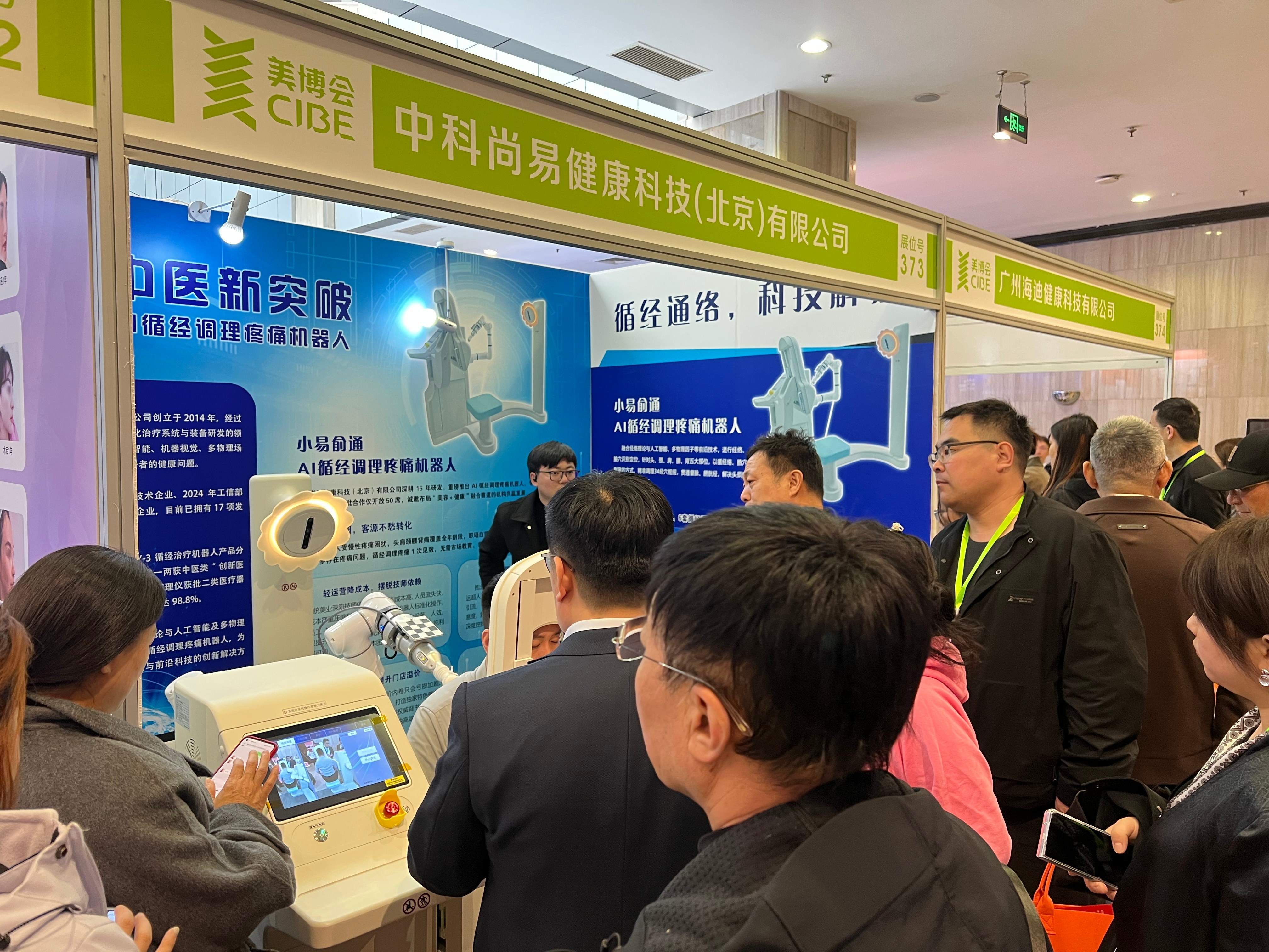 北京美博会C位出道：循经调理机器人，凭什么让行业大佬驻足？