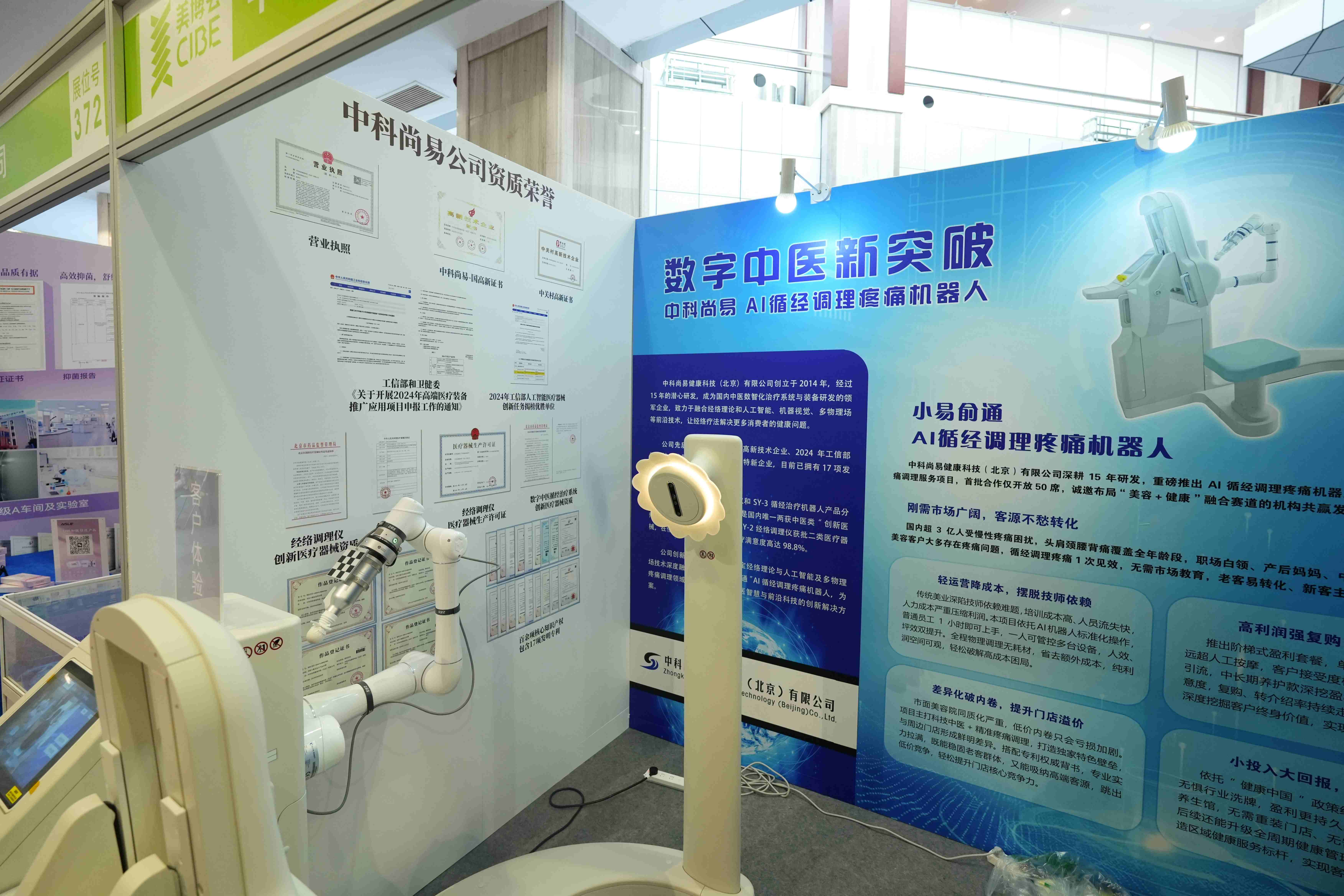 北京美博会C位出道：循经调理机器人，凭什么让行业大佬驻足？