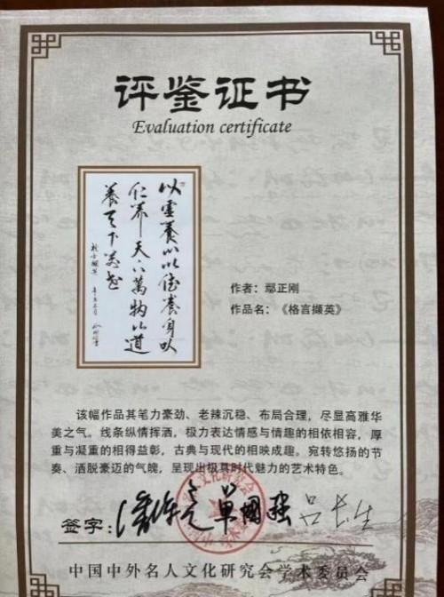 鄢正刚——艺术家综合实力榜