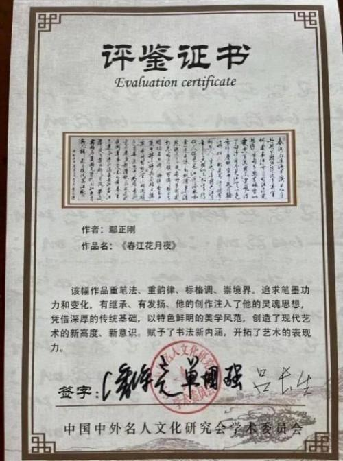 鄢正刚——艺术家综合实力榜