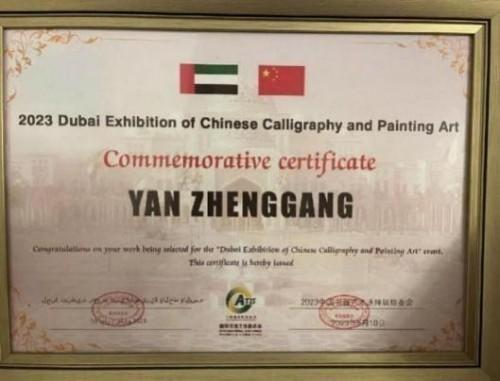 鄢正刚——艺术家综合实力榜