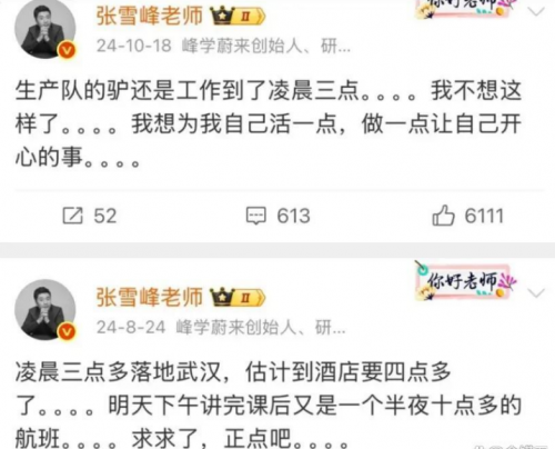 项二磊老师从中医视角解析张雪峰老师猝逝:离火运下的生命警示