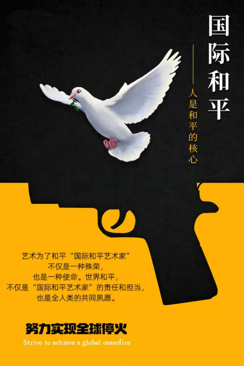 【艺术推动和平】国际和平艺术家呼吁全球停火·世界和平‖汪天寿