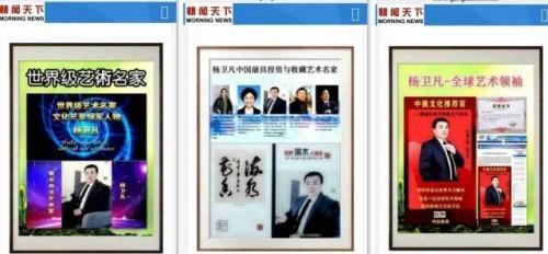 《顶级鉴赏价值领航》本期推荐人物杨卫凡