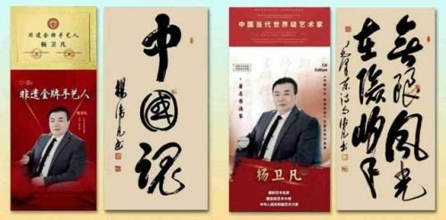 《顶级鉴赏价值领航》本期推荐人物杨卫凡