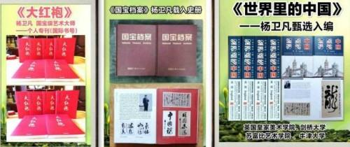 《顶级鉴赏价值领航》本期推荐人物杨卫凡